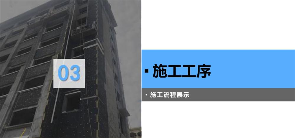 A級(jí)PRR保溫板：施工工序+施工要點(diǎn)！(圖3)