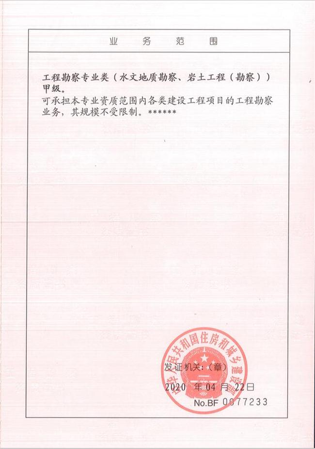 山東省魯岳資源勘查開發(fā)有限公司：擁有水文地質(zhì)勘察甲級、巖土工程（勘察）甲級、巖土工程（設(shè)計(jì)）乙級、勞務(wù)類（工程鉆探、鑿井）資質(zhì)證書，可以承擔(dān)工程勘察業(yè)務(wù)和工程鉆探、鑿井等工程勘察勞務(wù)業(yè)務(wù)。電話：138(圖2)