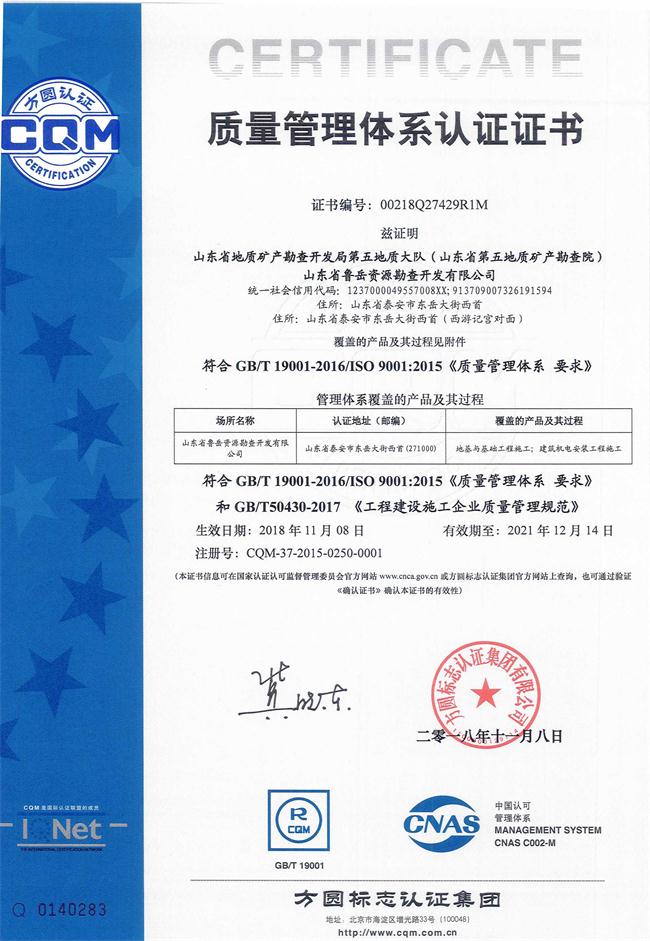 山東省魯岳資源勘查開發(fā)有限公司：擁有水文地質(zhì)勘察甲級、巖土工程（勘察）甲級、巖土工程（設(shè)計(jì)）乙級、勞務(wù)類（工程鉆探、鑿井）資質(zhì)證書，可以承擔(dān)工程勘察業(yè)務(wù)和工程鉆探、鑿井等工程勘察勞務(wù)業(yè)務(wù)。電話：138(圖9)