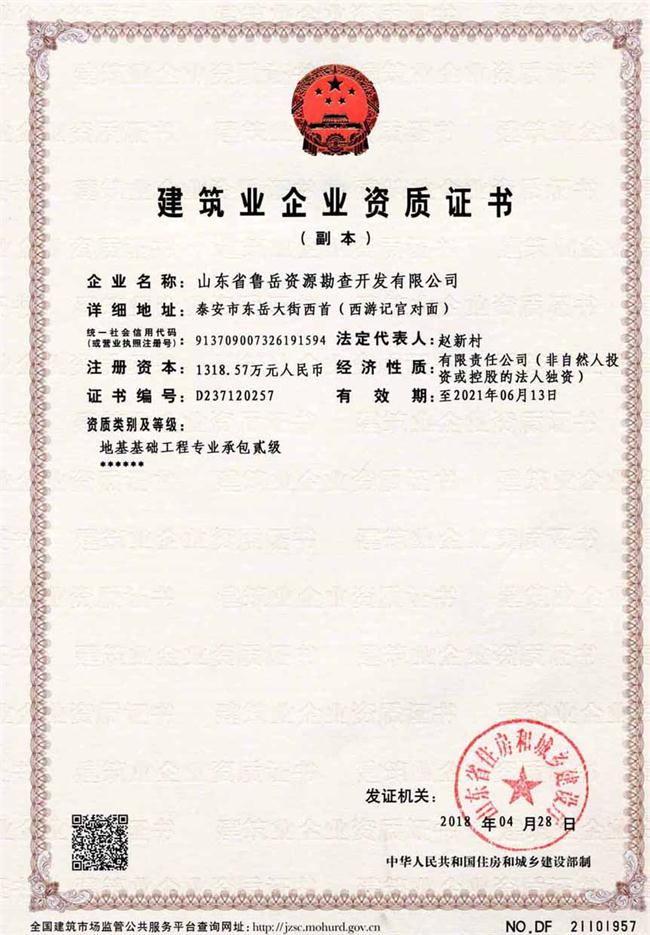 公司同002A：基礎(chǔ)工程專(zhuān)業(yè)承包貳級(jí)，建筑機(jī)電安裝工程專(zhuān)業(yè)承包叁級(jí)，承擔(dān)地基、樁基、基坑圍護(hù)工程以及建筑工程項(xiàng)目的設(shè)備、線(xiàn)路、管道和非標(biāo)準(zhǔn)鋼結(jié)構(gòu)的制作、安裝；電話(huà) 13853883959      (圖2)