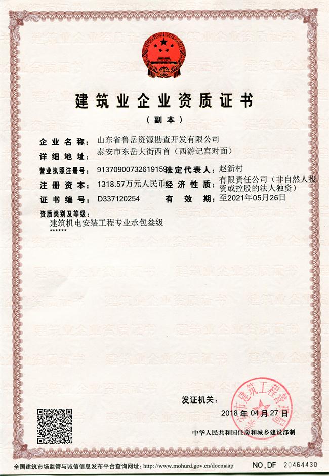 地基基礎(chǔ)工程專(zhuān)業(yè)承包貳級(jí)/山東省魯岳資源勘查開(kāi)發(fā)有限公司！(圖1)