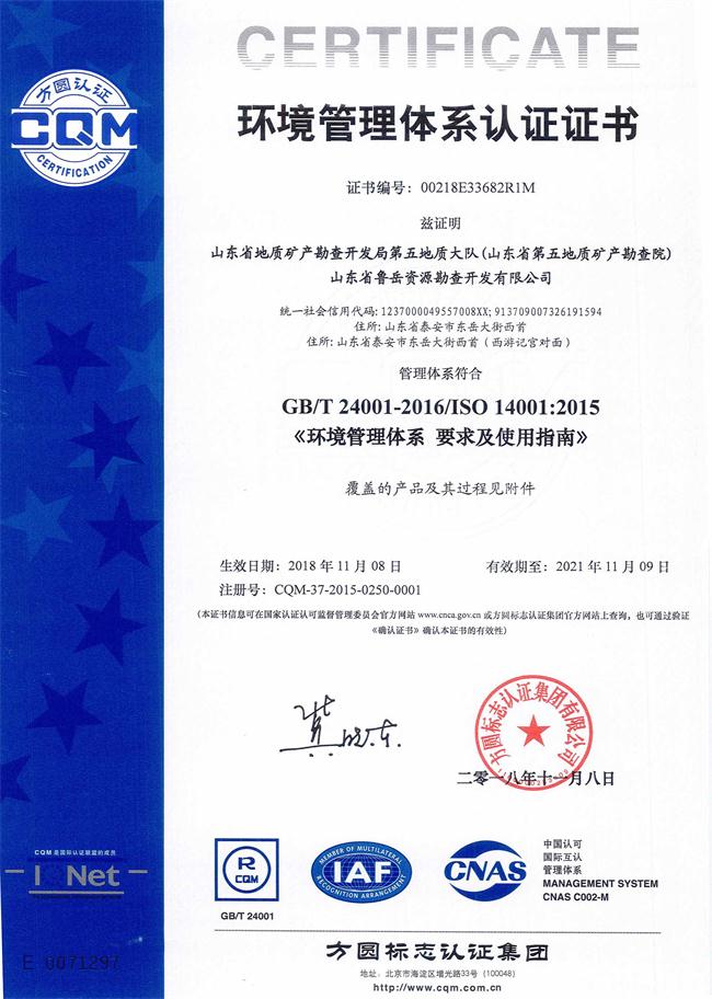 工程地質(zhì)綜合甲級/山東省魯岳資源勘查開發(fā)有限公司！(圖6)