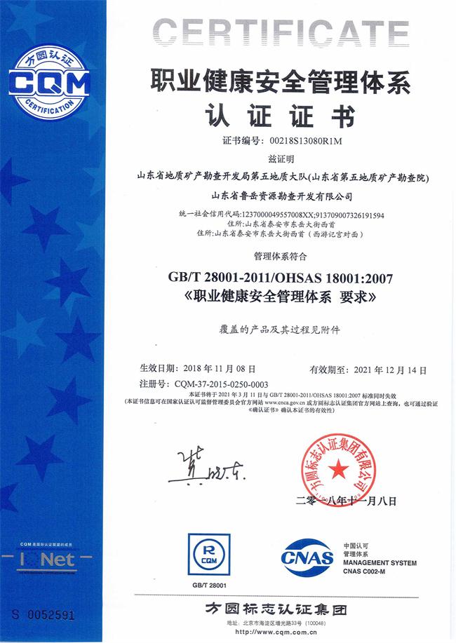 工程地質(zhì)綜合甲級/山東省魯岳資源勘查開發(fā)有限公司！(圖7)