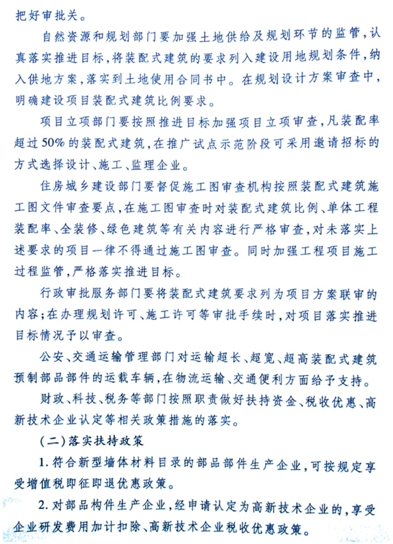 泰安市：《于進(jìn)一步推進(jìn)建筑產(chǎn)業(yè)化發(fā)展的意見(jiàn)》(圖2)