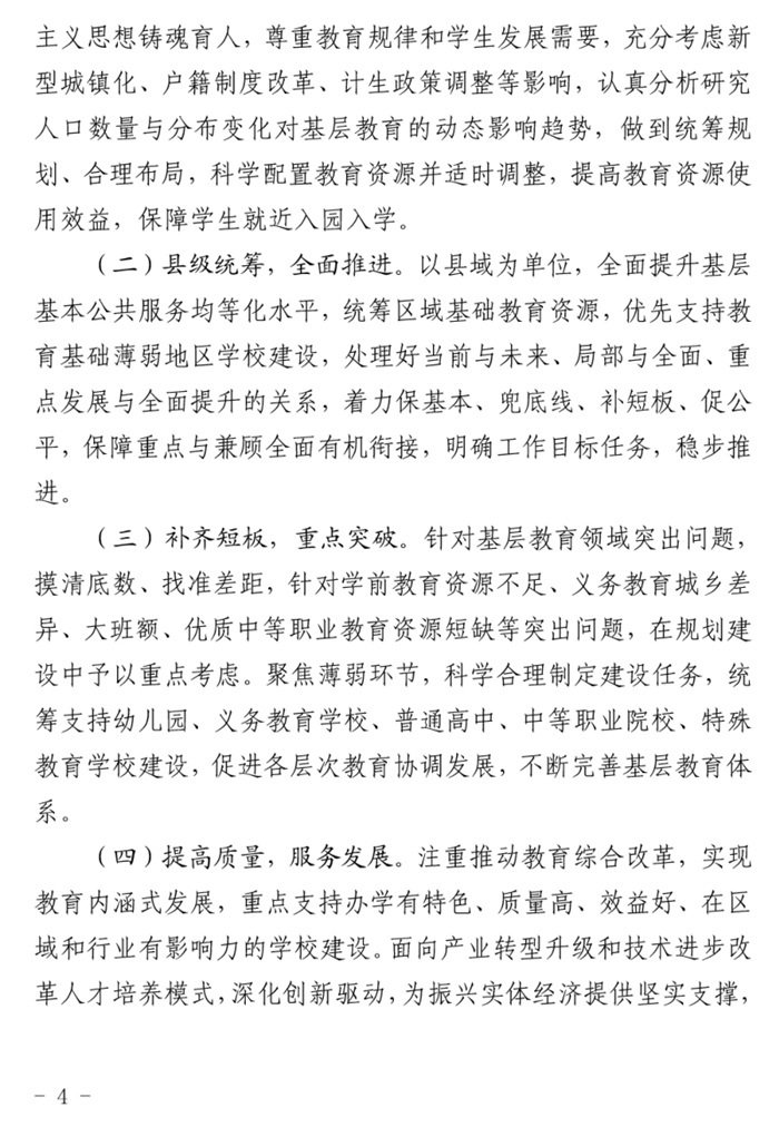 魯發(fā)改社會〔2020〕1229號關(guān)于印發(fā)《山東省“十四五”基層基本公共教育服務(wù)能力提升行動(dòng)計(jì)劃》的通知(圖4)