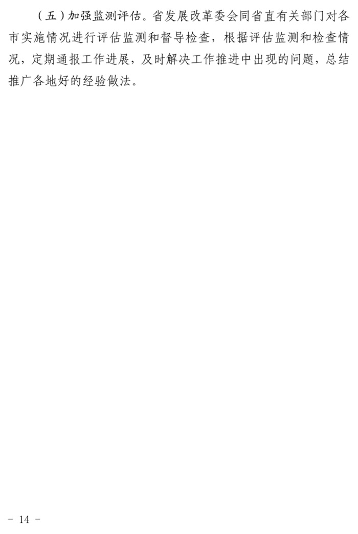 魯發(fā)改社會〔2020〕1229號關(guān)于印發(fā)《山東省“十四五”基層基本公共教育服務(wù)能力提升行動(dòng)計(jì)劃》的通知(圖13)