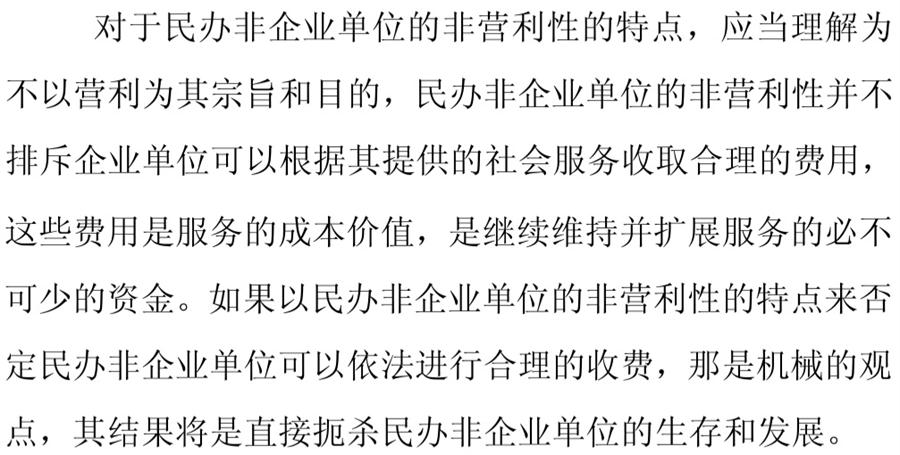 《民辦非企業(yè)單位》小知識！(圖7)