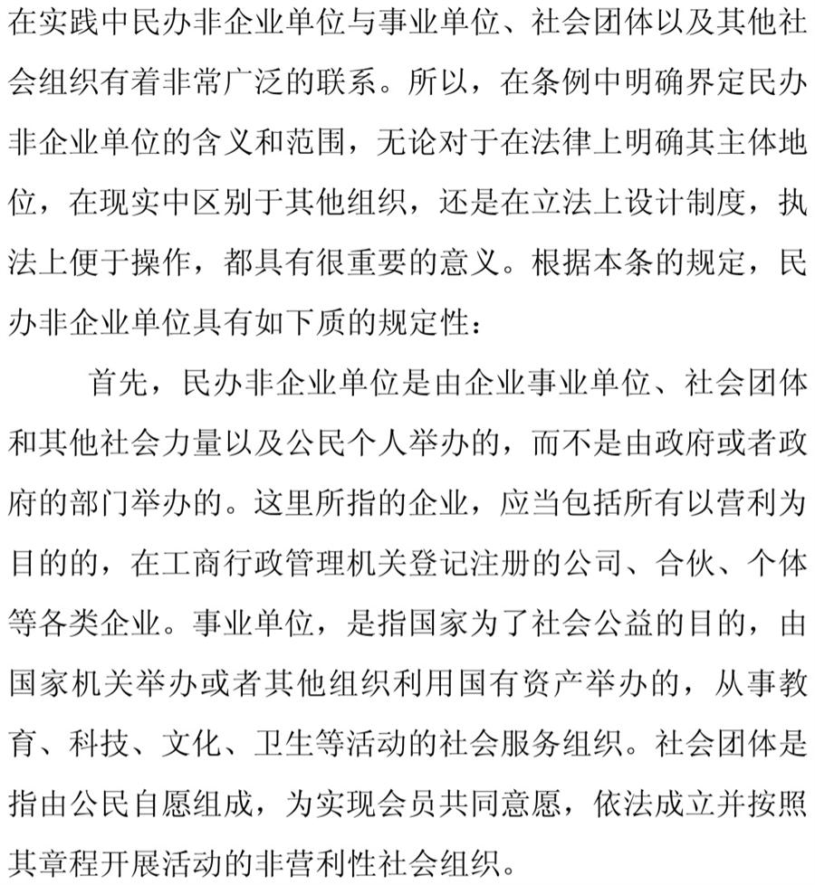 《民辦非企業(yè)單位》小知識！(圖3)