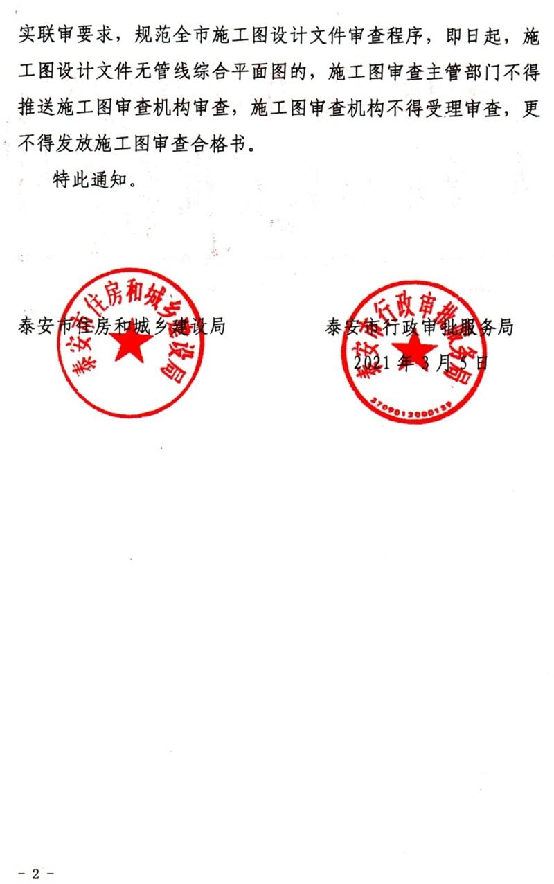 泰安“多圖聯(lián)審”納入：水、電、氣、暖、信！(圖2)