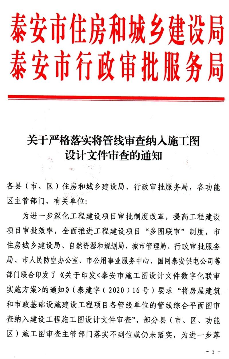 泰安“多圖聯(lián)審”納入：水、電、氣、暖、信！(圖1)