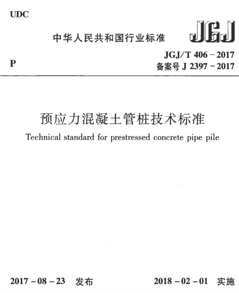 混凝土管樁難“延”之痛，一“引”了之！(圖9)