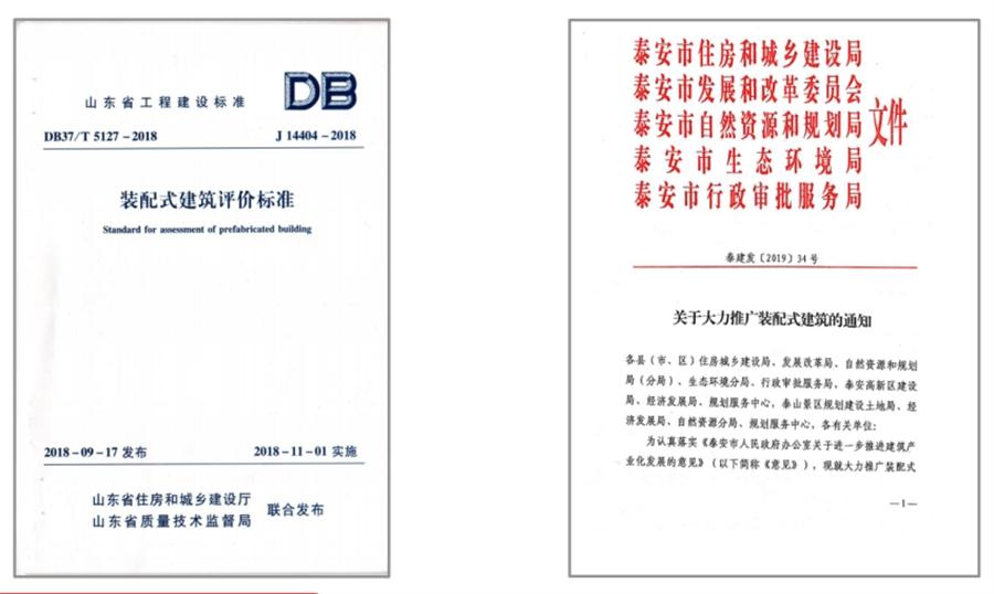 圍繞“泰安市裝配式建筑政策”分值考量！(圖3)