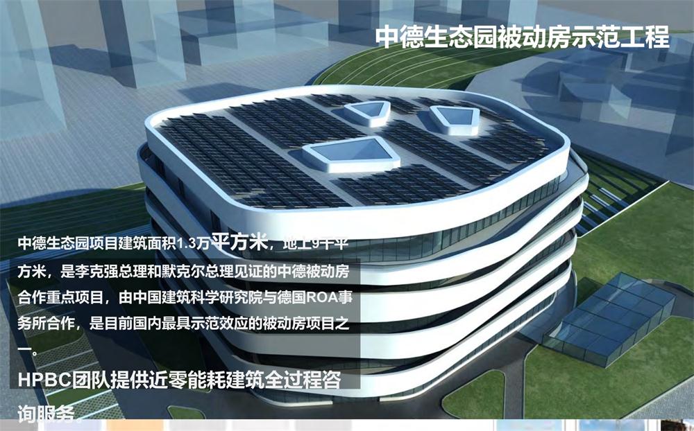 案例欣賞：近零能耗、超低能耗、被動房、全過程咨詢(圖4)