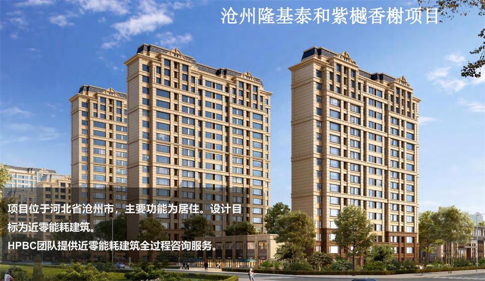 案例欣賞：近零能耗、超低能耗、被動房、全過程咨詢(圖3)