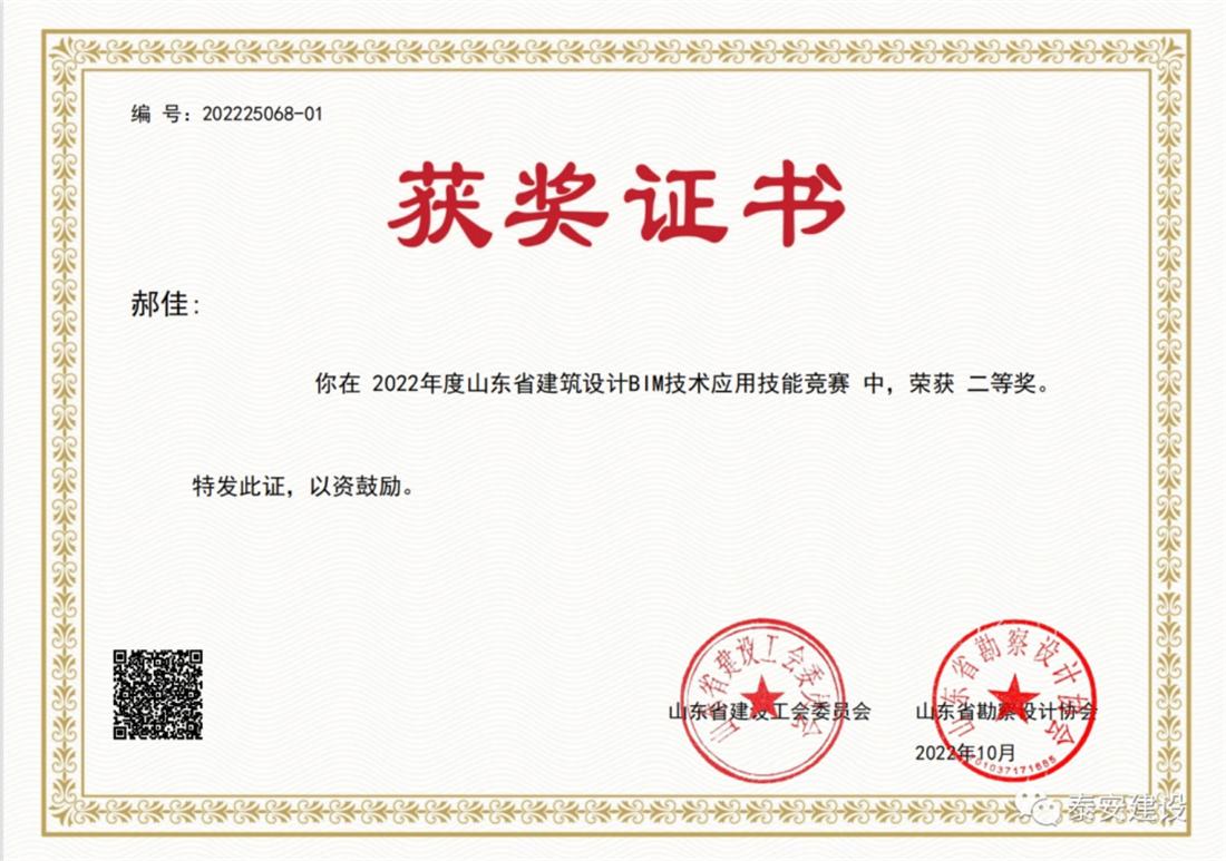 喜訊：戰(zhàn)疫情、我市選手勇獲省級(jí)BIM技術(shù)技能大賽一等獎(jiǎng)！(圖3)