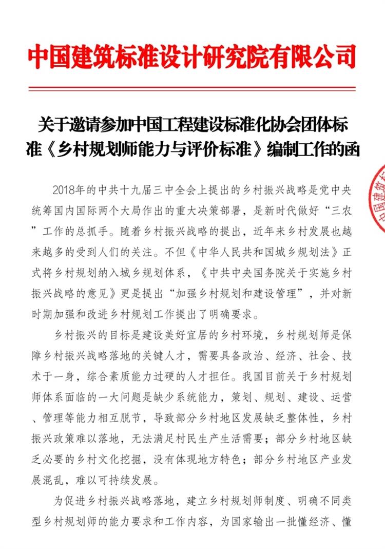 誠邀參編《鄉(xiāng)村規(guī)劃師能力與評價標準》！(圖1)