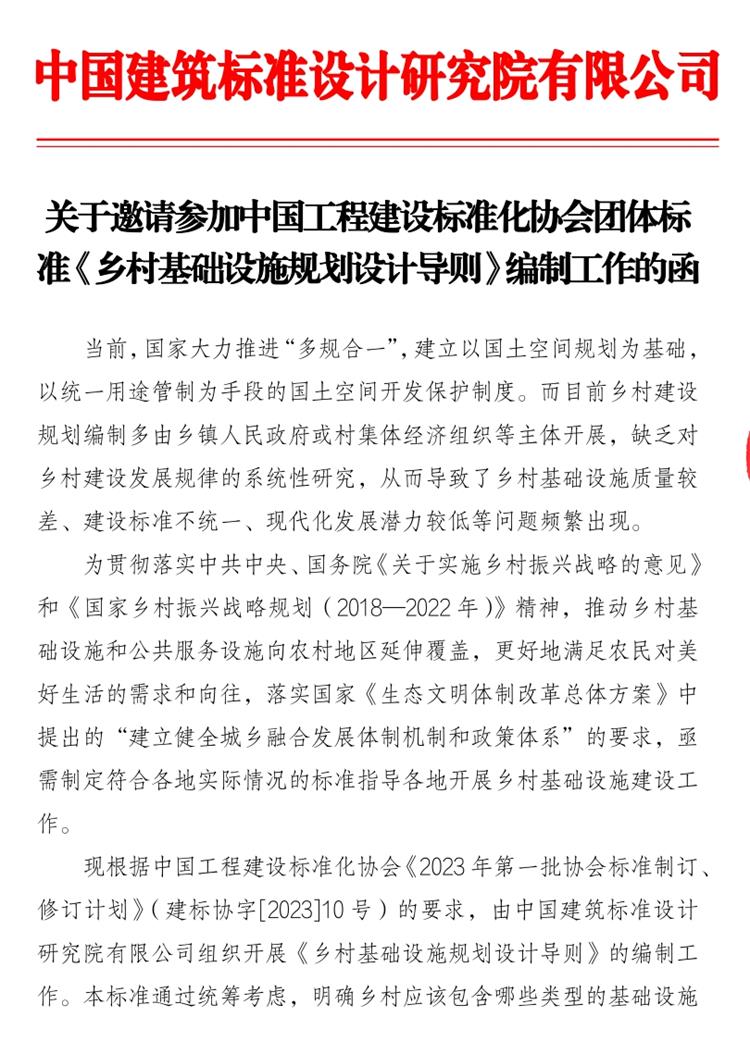 誠邀參編《鄉(xiāng)村基礎(chǔ)設(shè)施規(guī)劃設(shè)計 導(dǎo)則》！(圖1)