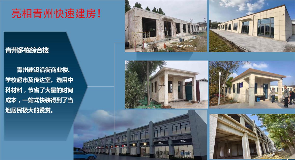 快速建房：打卡國(guó)內(nèi)、國(guó)外！(圖8)