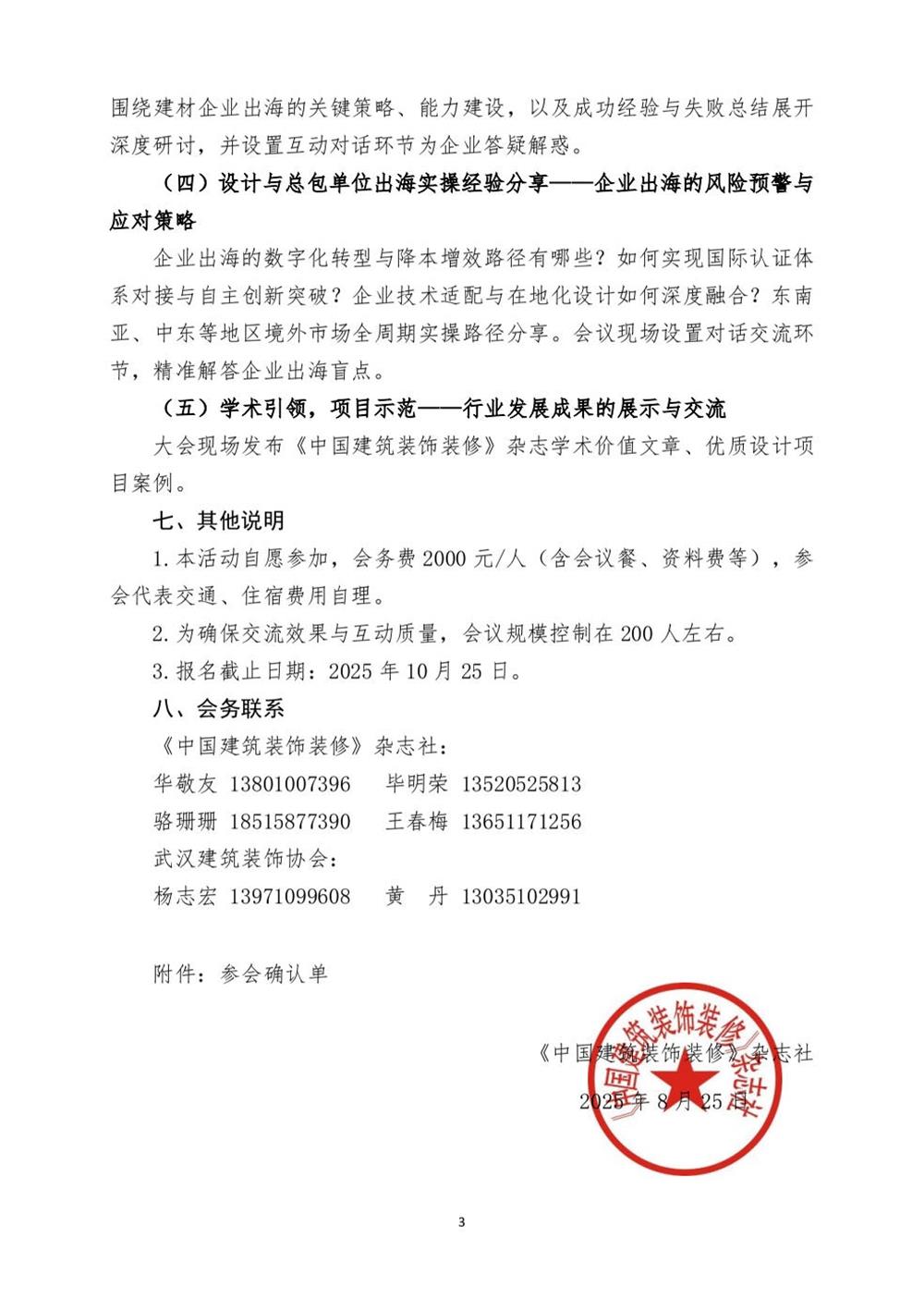10月30日國(guó)內(nèi)盛會(huì)：展示裝配裝修新成就，分享出海案例！(圖3)