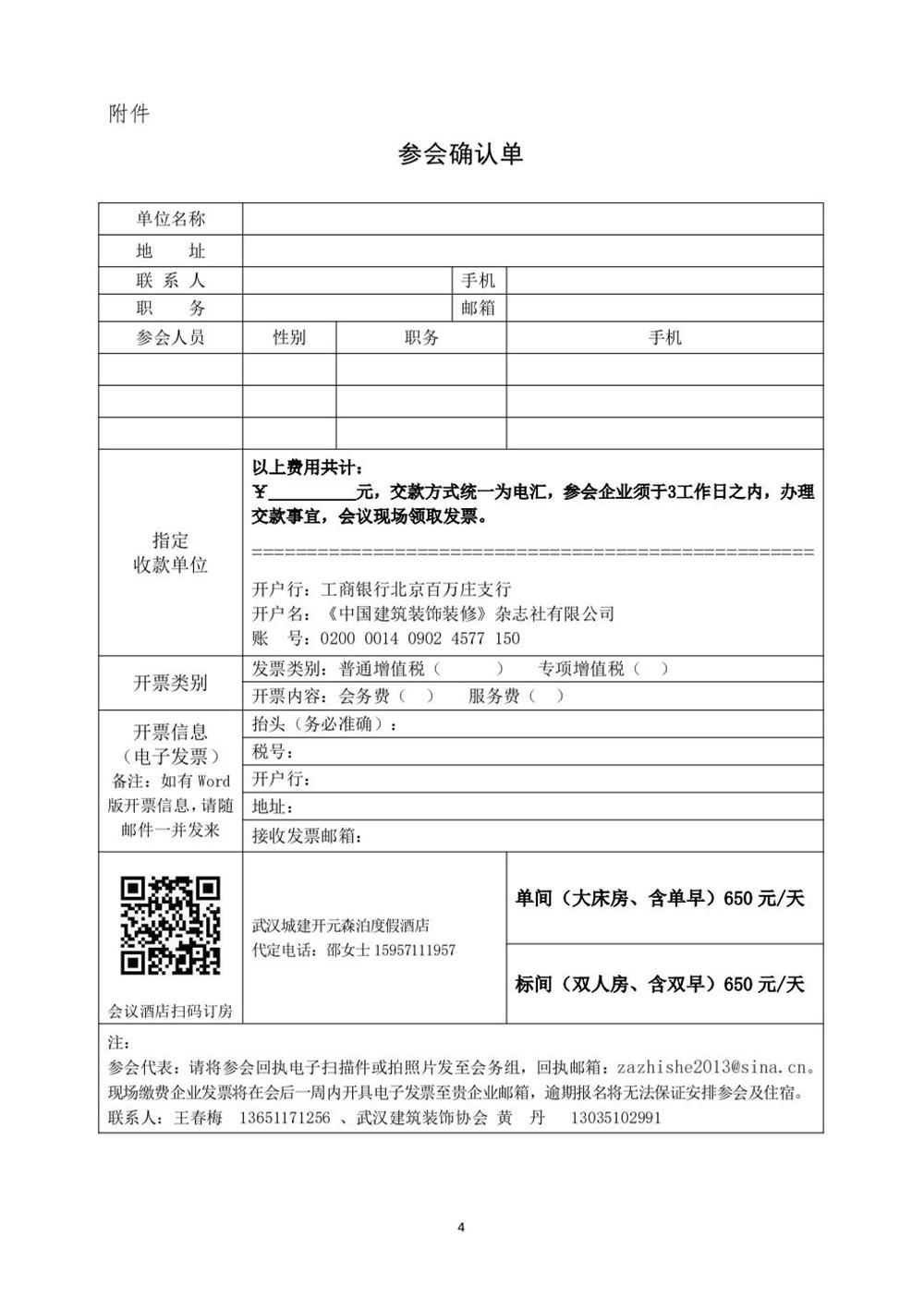 10月30日國(guó)內(nèi)盛會(huì)：展示裝配裝修新成就，分享出海案例！(圖4)