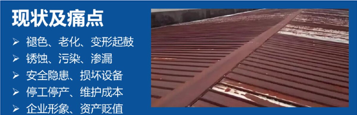 鋼結(jié)構(gòu)車間褪色、銹蝕、滲漏等修繕三種方法！(圖3)