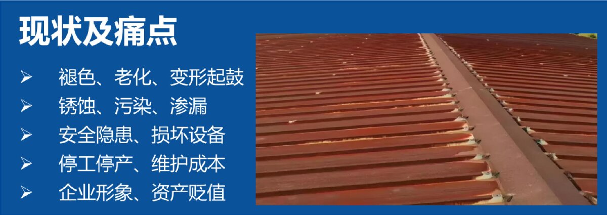 鋼結(jié)構(gòu)車間褪色、銹蝕、滲漏等修繕三種方法！(圖11)