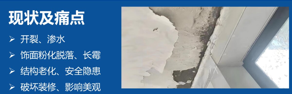 房屋外墻門窗滲水、開裂修繕！(圖2)