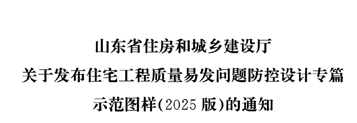 住宅隔聲降噪、防串味專篇（2025）(圖1)